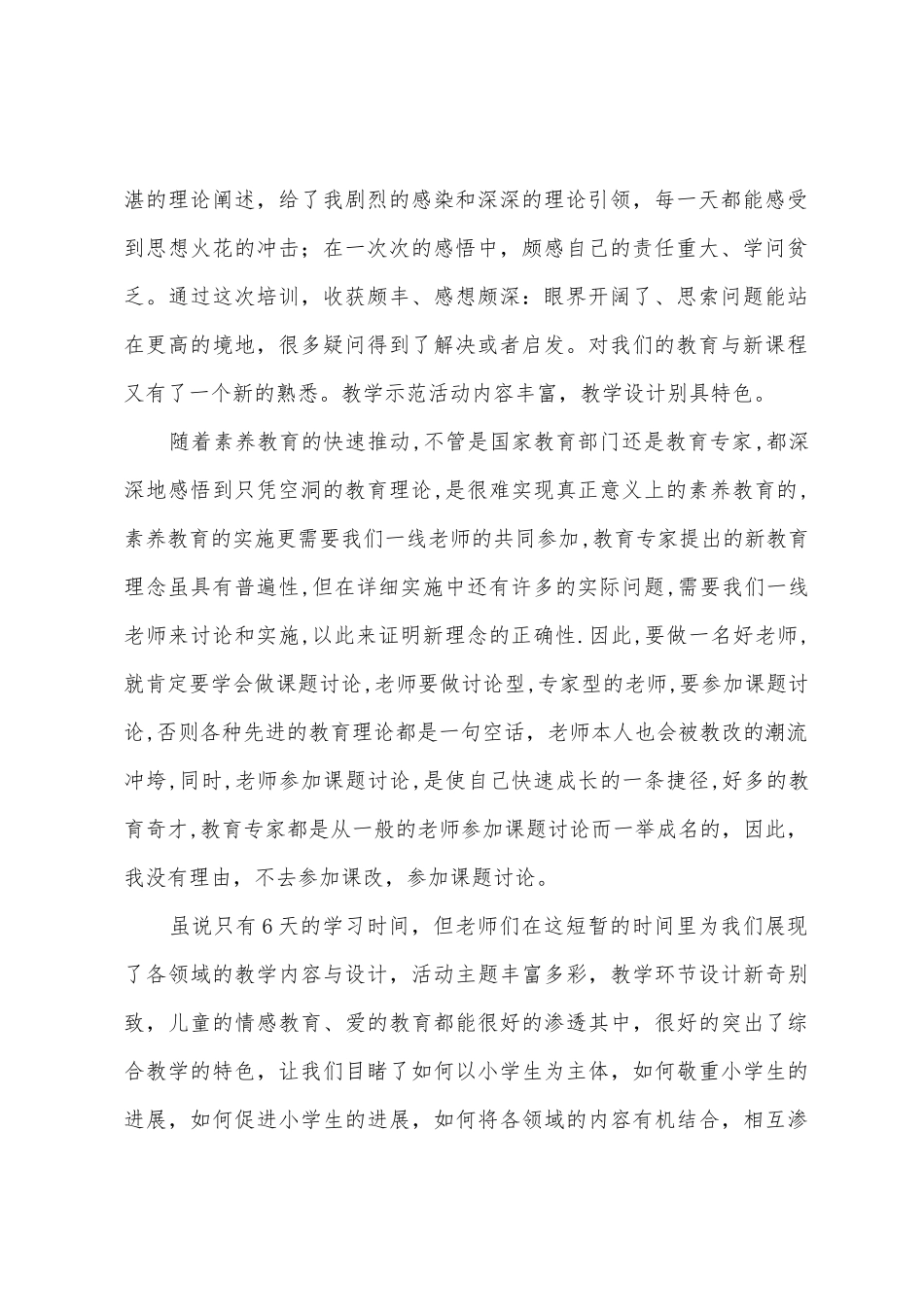 苗圃行动心得体会_第2页