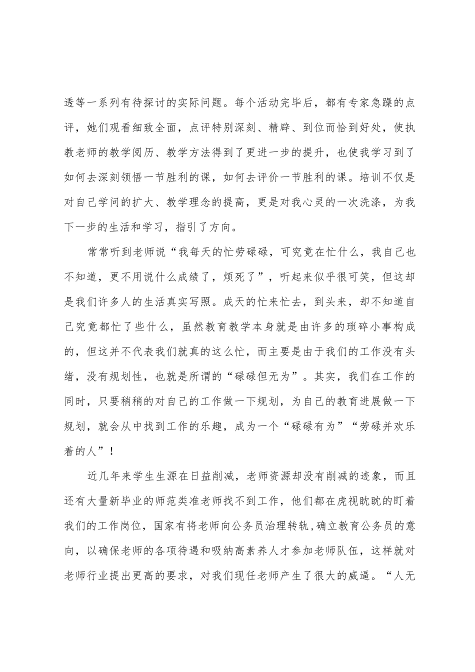 苗圃行动心得体会_第3页