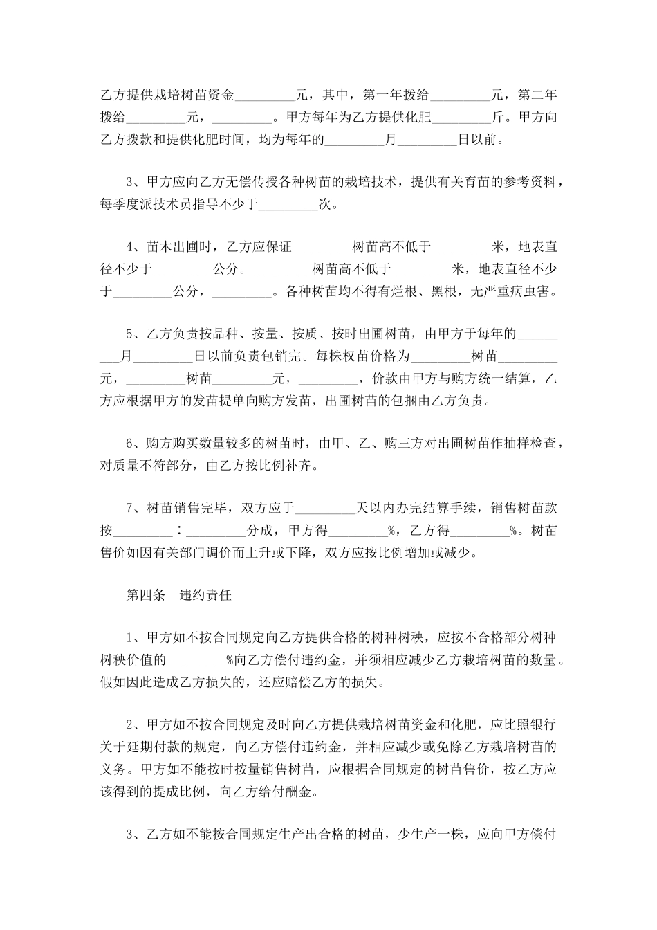 苗圃合作经营协议范本_第3页