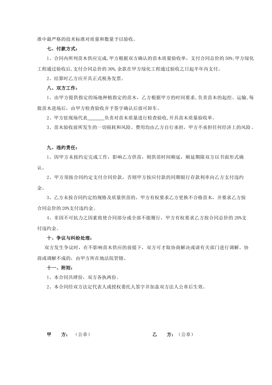 苗木标准采购合同_第2页