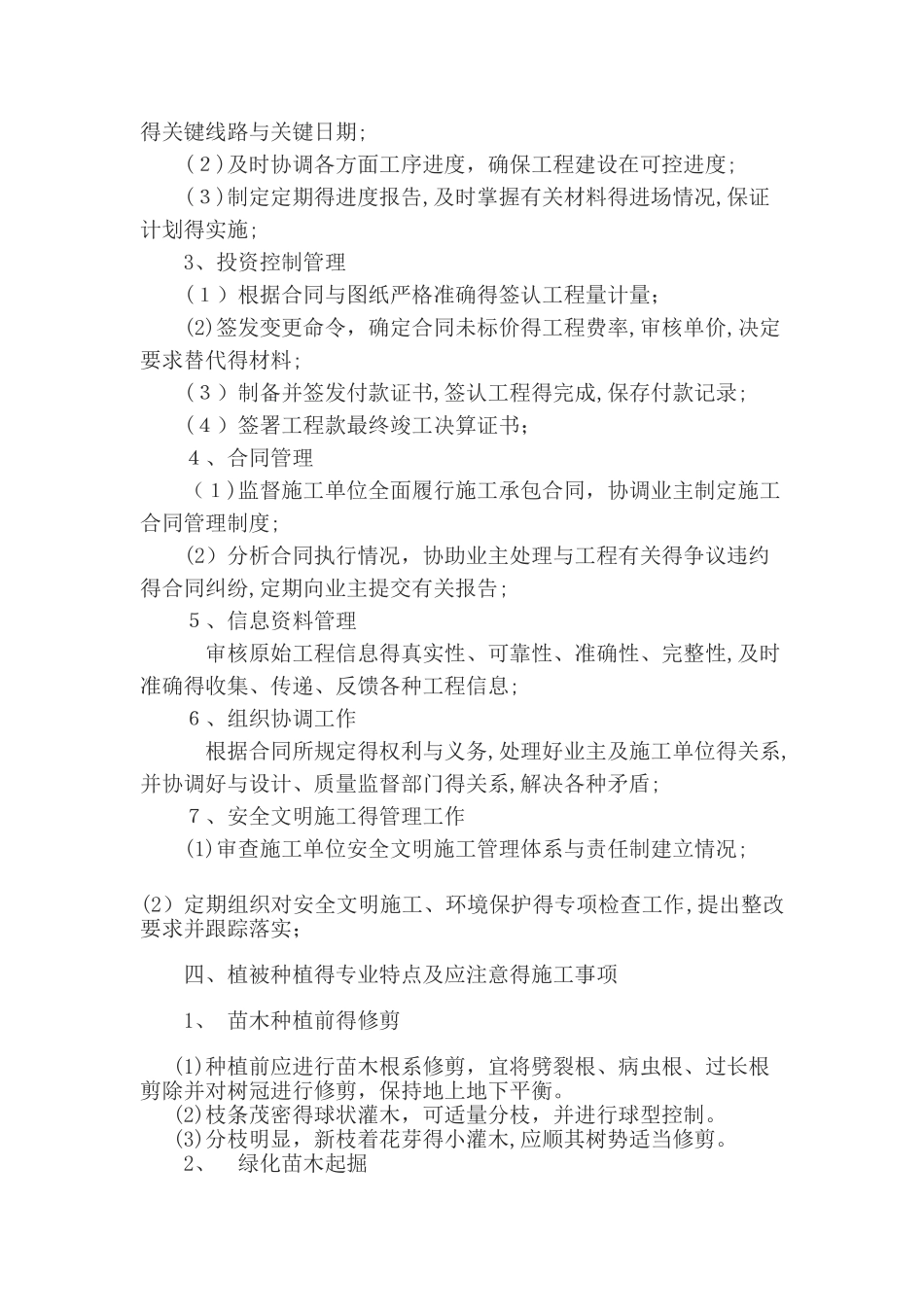苗木种植监理细则_第2页