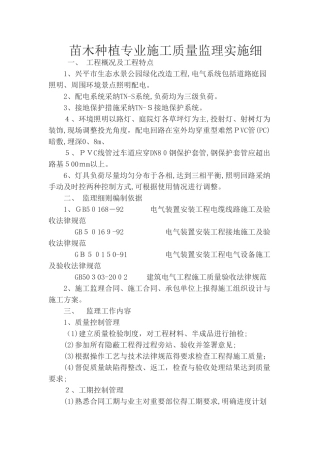 苗木种植监理细则