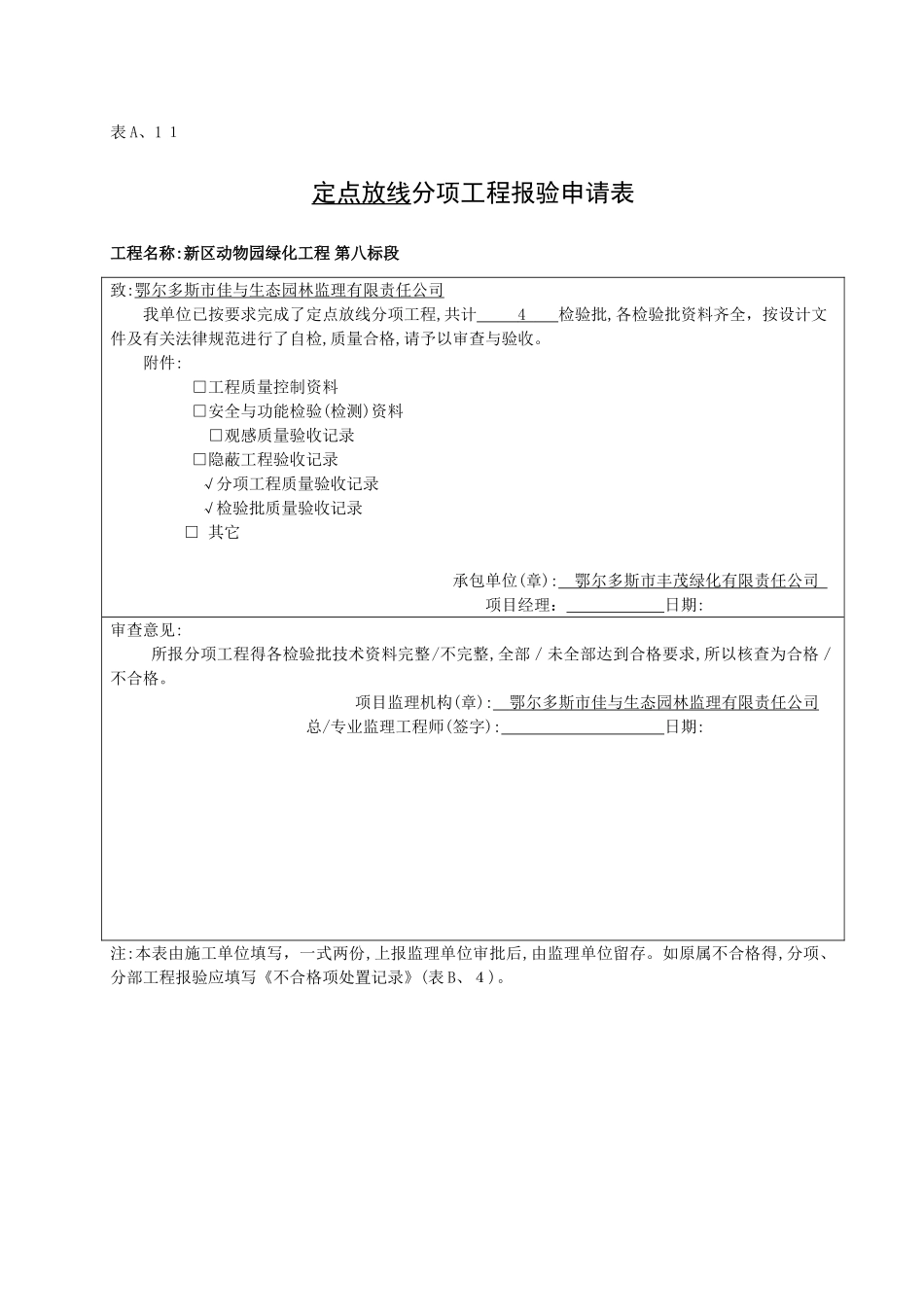 苗木种植分部分项报验表_第3页