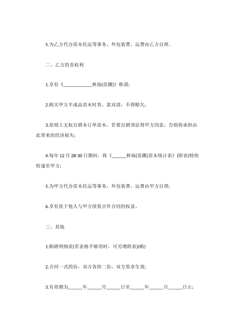 苗木购销合同书_第2页