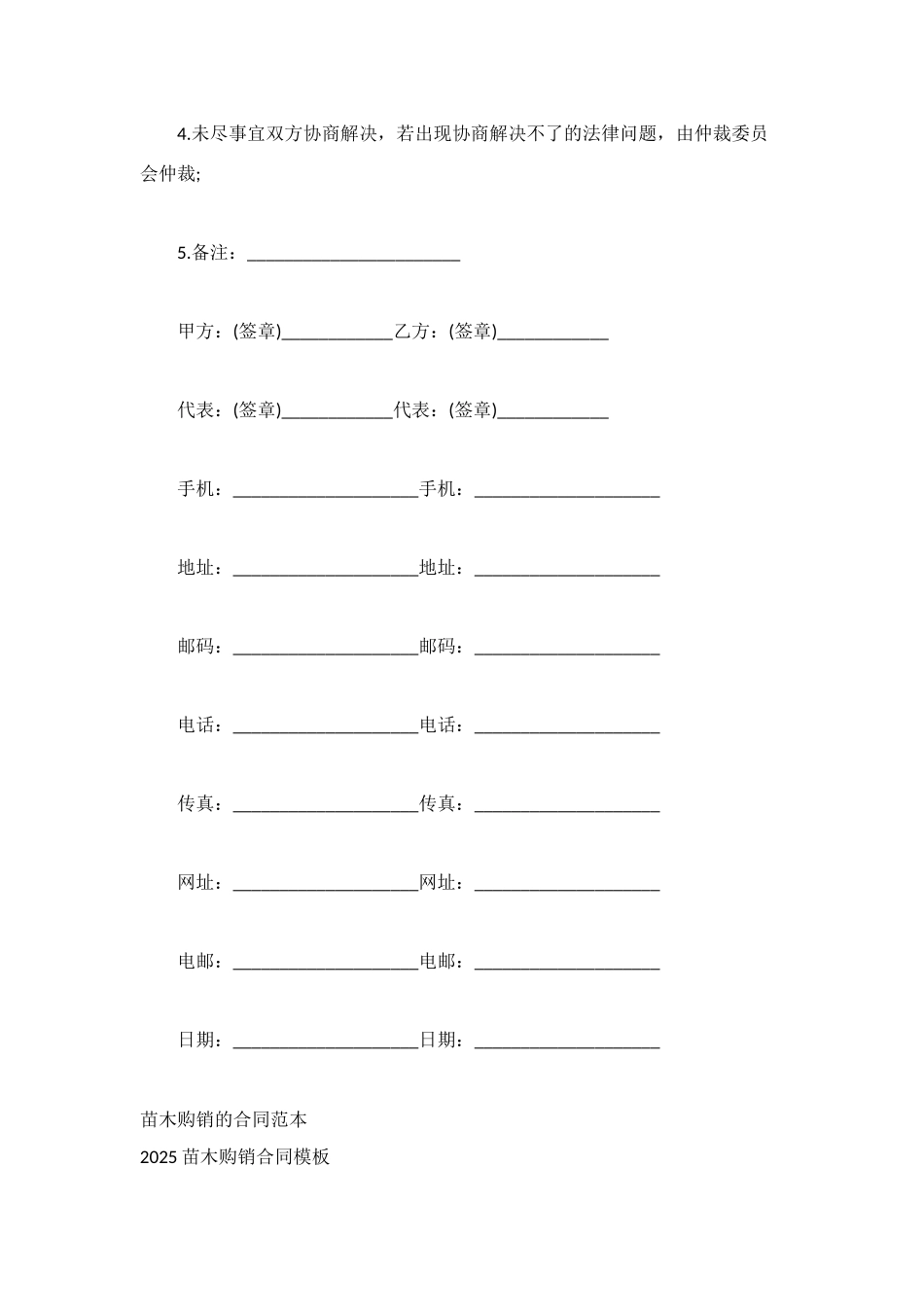 苗木购销合同书_第3页