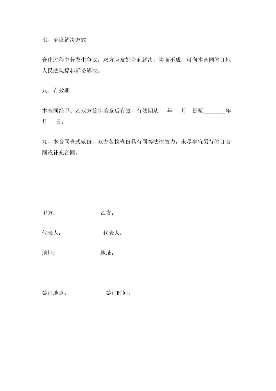 苗木购销合同模板_第2页