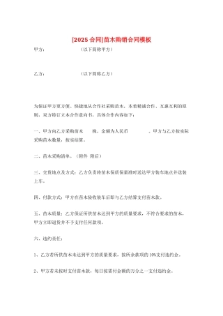 苗木购销合同模板