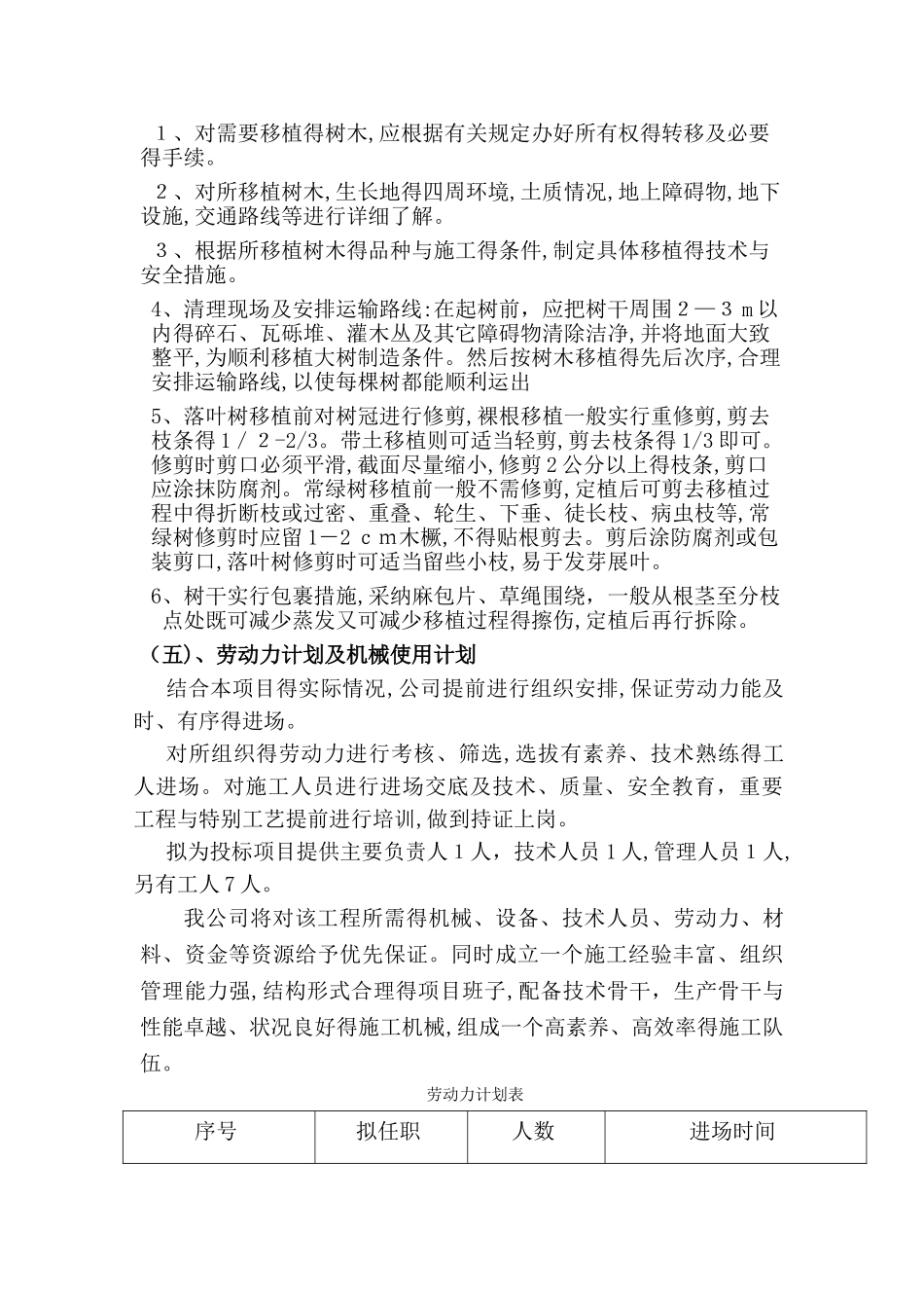 苗木移植施工组织设计_第2页