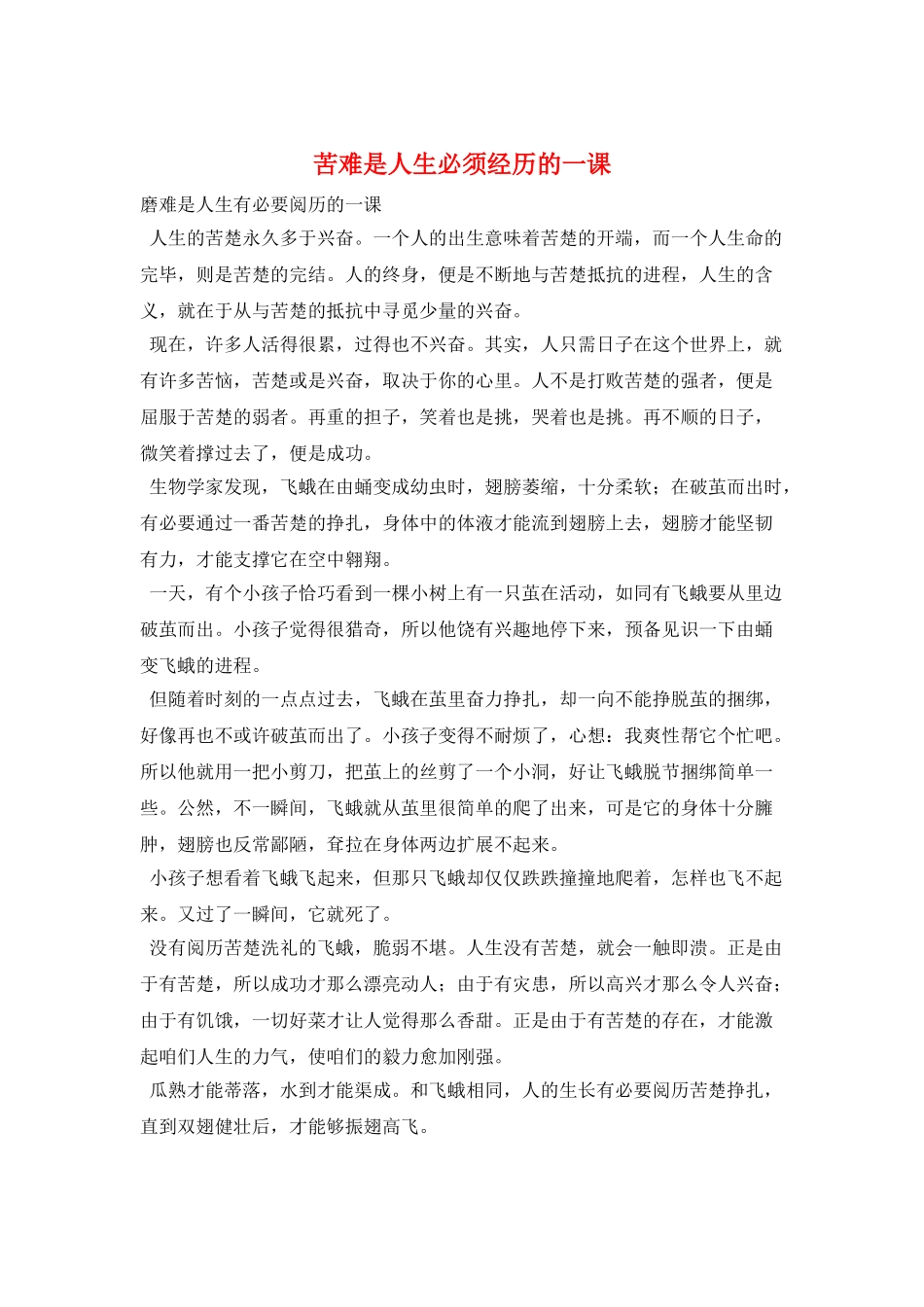 苦难是人生必须经历的一课_第1页