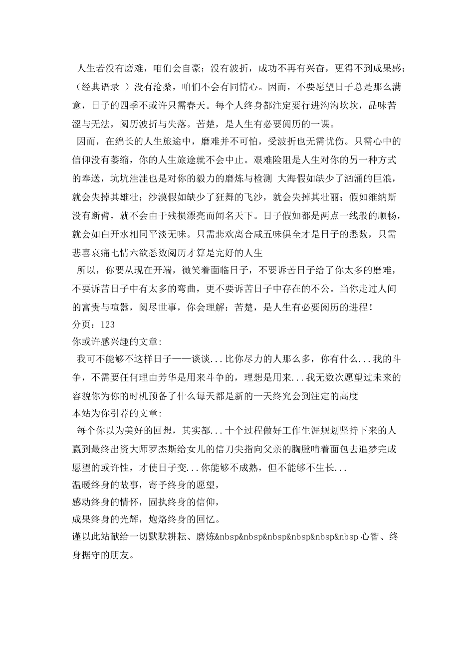 苦难是人生必须经历的一课_第2页