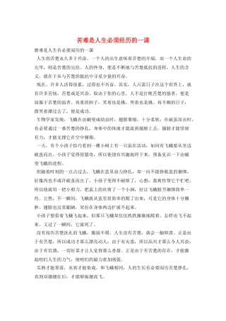 苦难是人生必须经历的一课