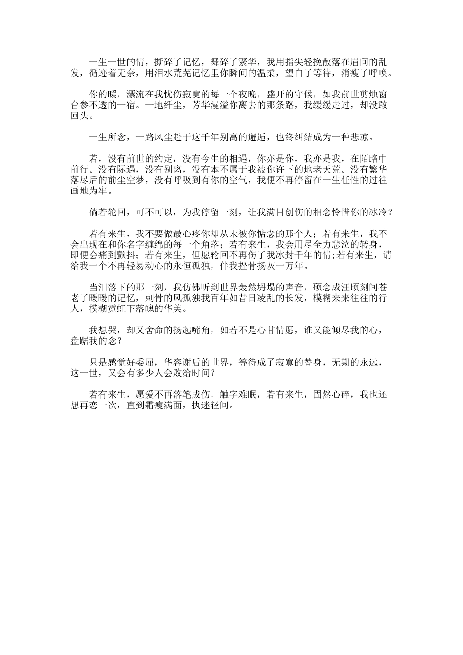若有来生-愿爱不再成等待的伤感散文_第2页