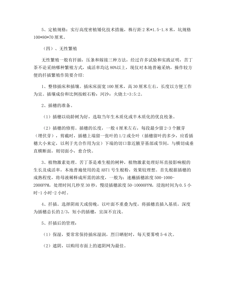 苦丁茶的种植栽培_第3页