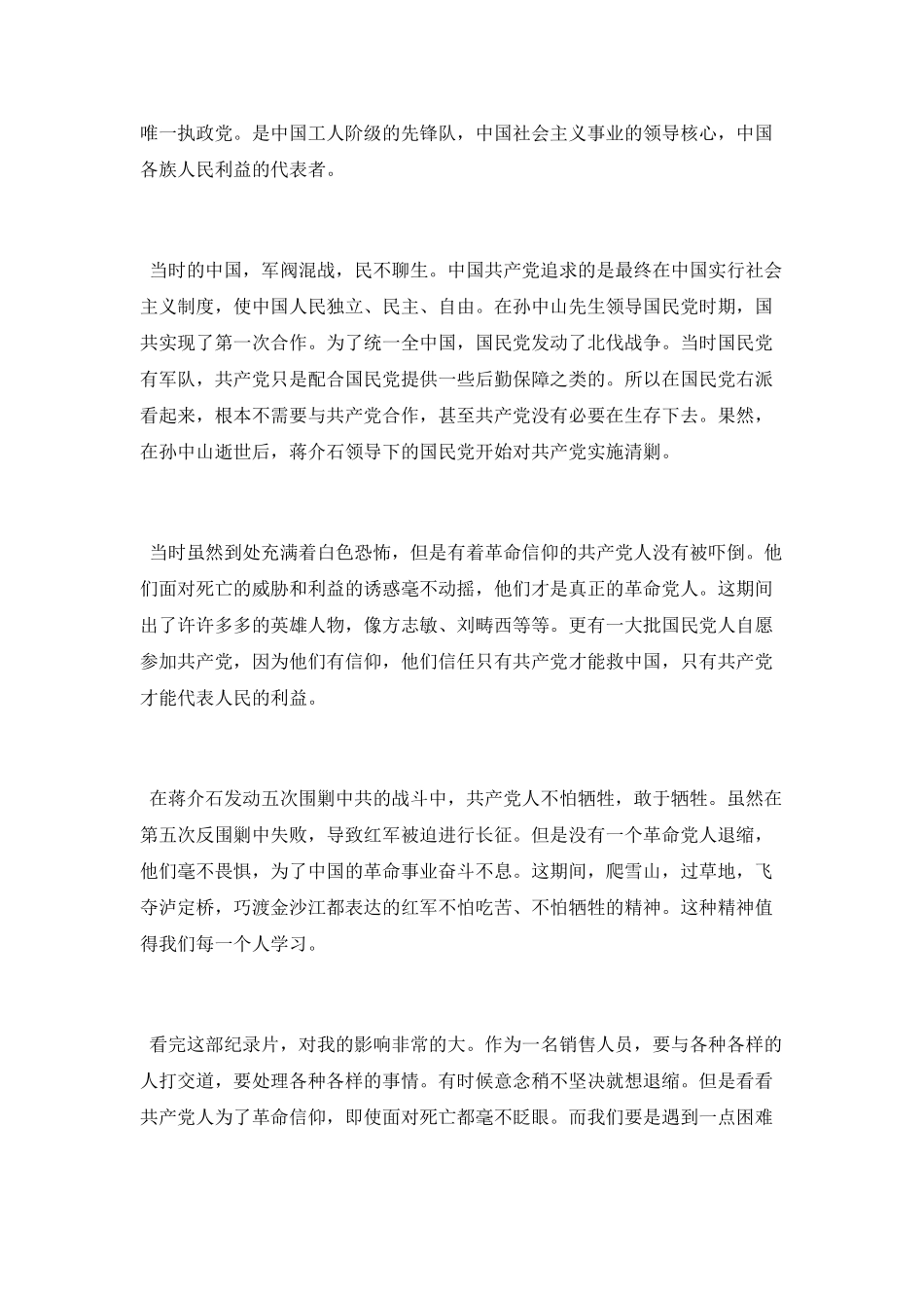 苦难辉煌观后感范文_第2页