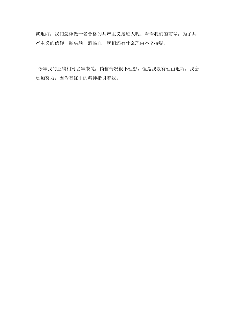 苦难辉煌观后感范文_第3页