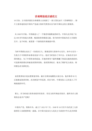 苦难辉煌观后感范文