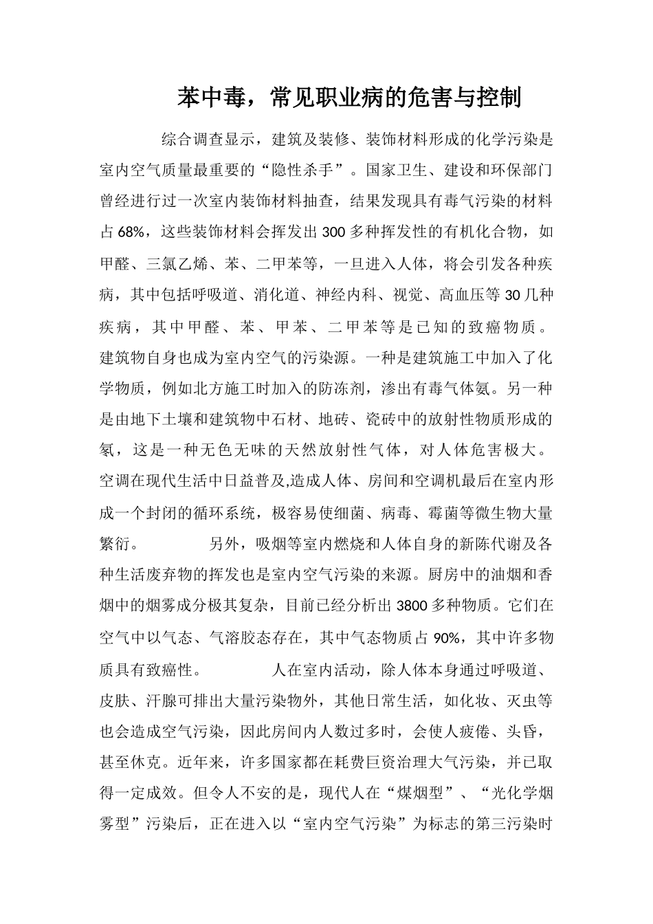 苯中毒-常见职业病的危害与控制_第1页