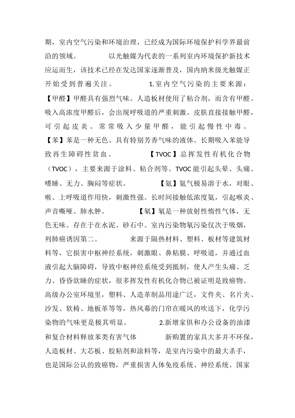 苯中毒-常见职业病的危害与控制_第2页
