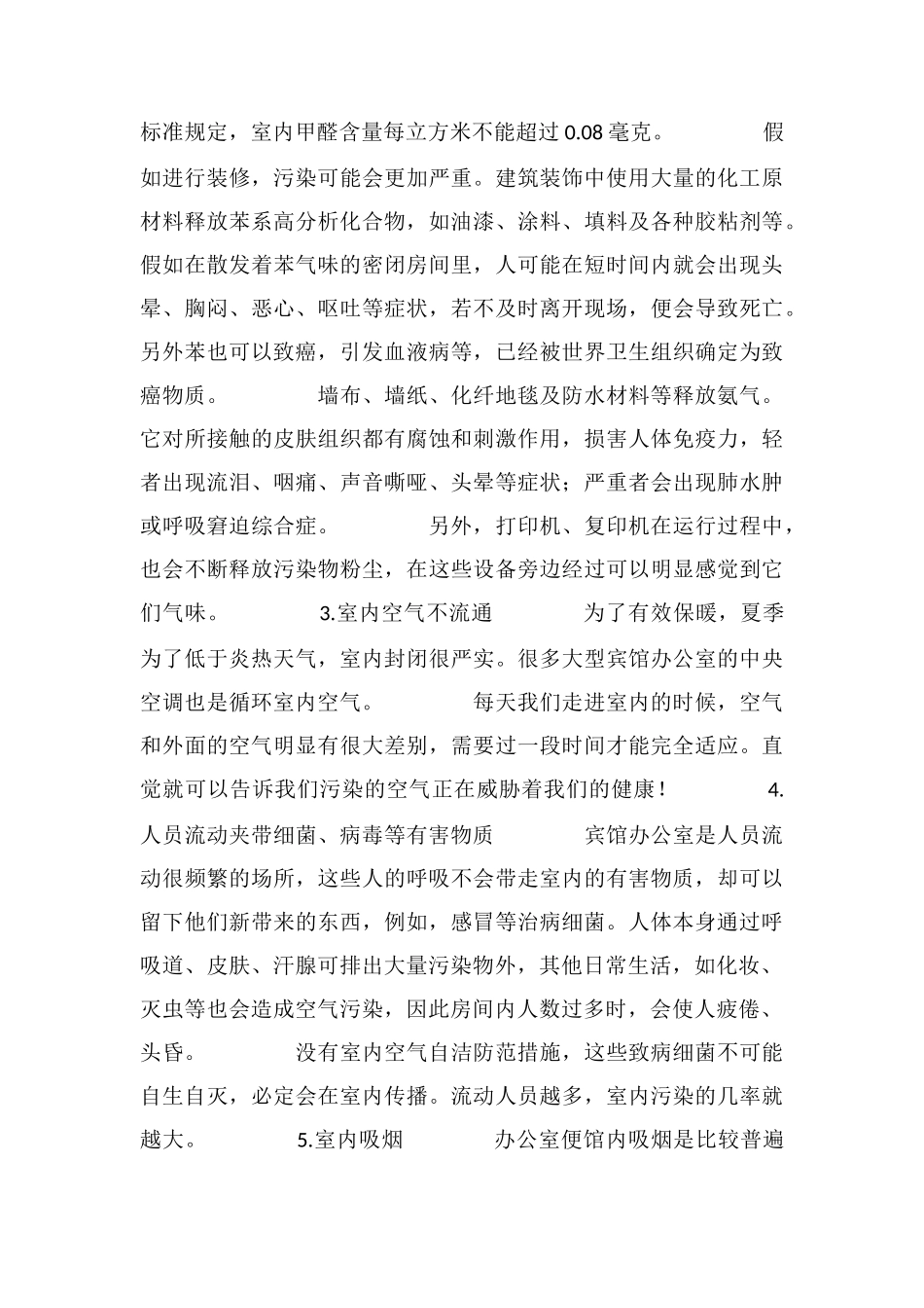 苯中毒-常见职业病的危害与控制_第3页