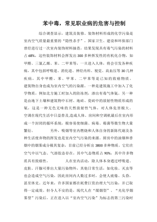 苯中毒-常见职业病的危害与控制