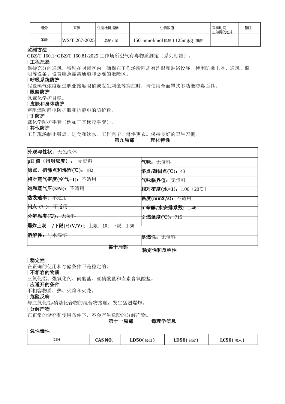 苯酚溶液安全技术说明书_第3页