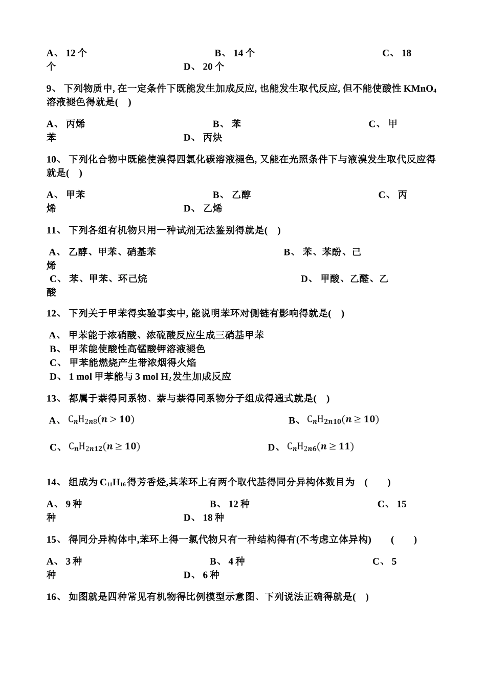 苯及其同系物专题训练_第2页