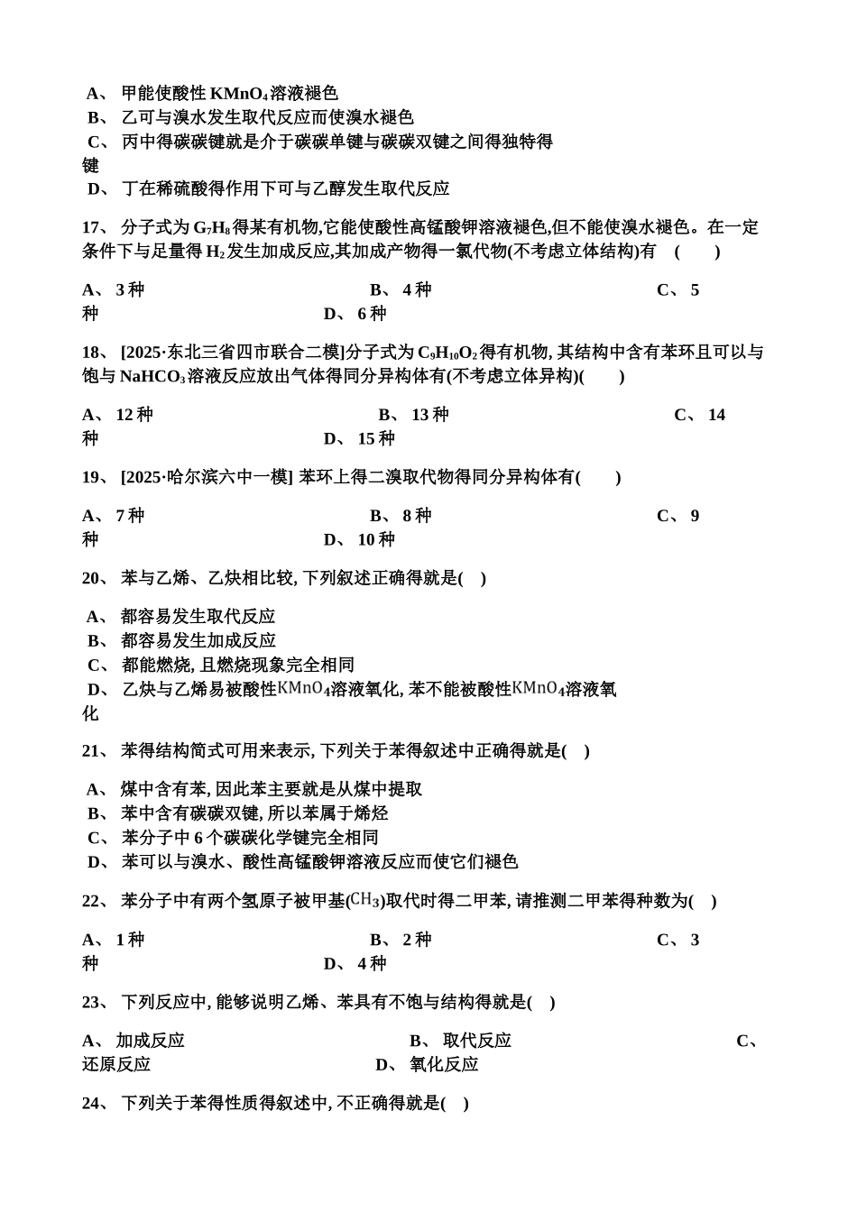 苯及其同系物专题训练_第3页