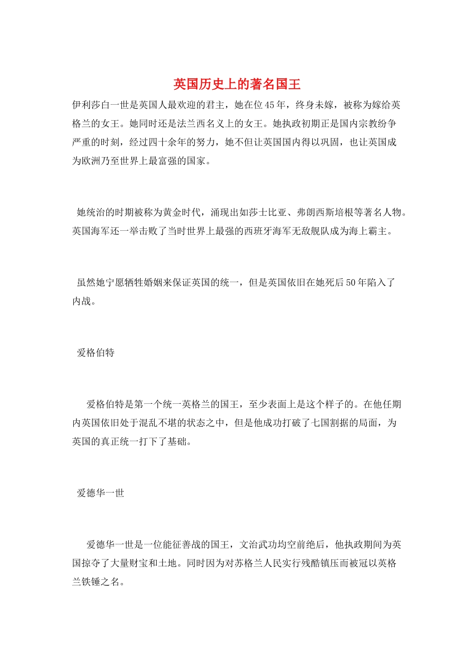 英国历史上的著名国王_第1页