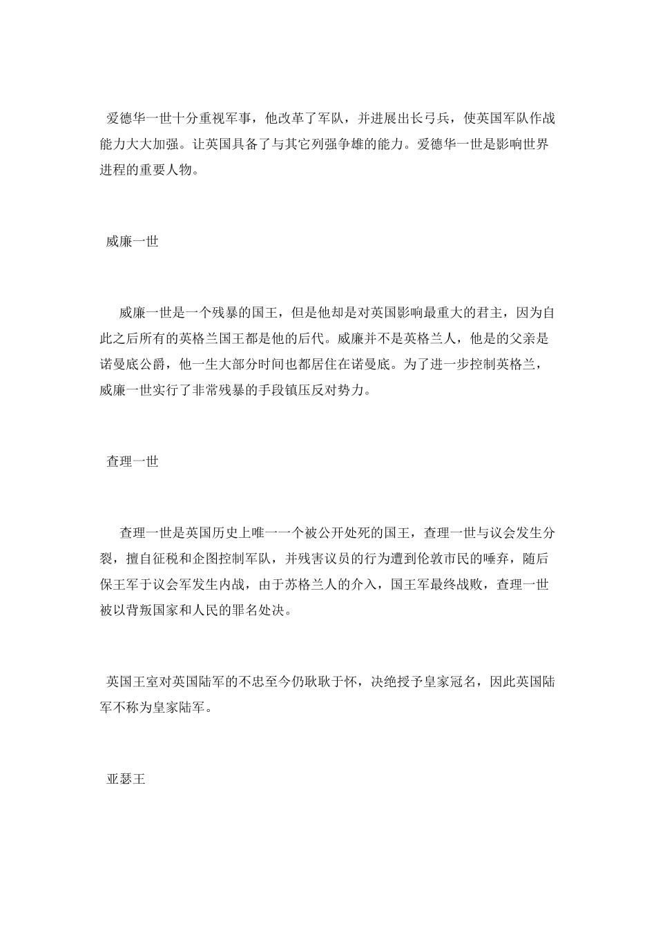 英国历史上的著名国王_第2页