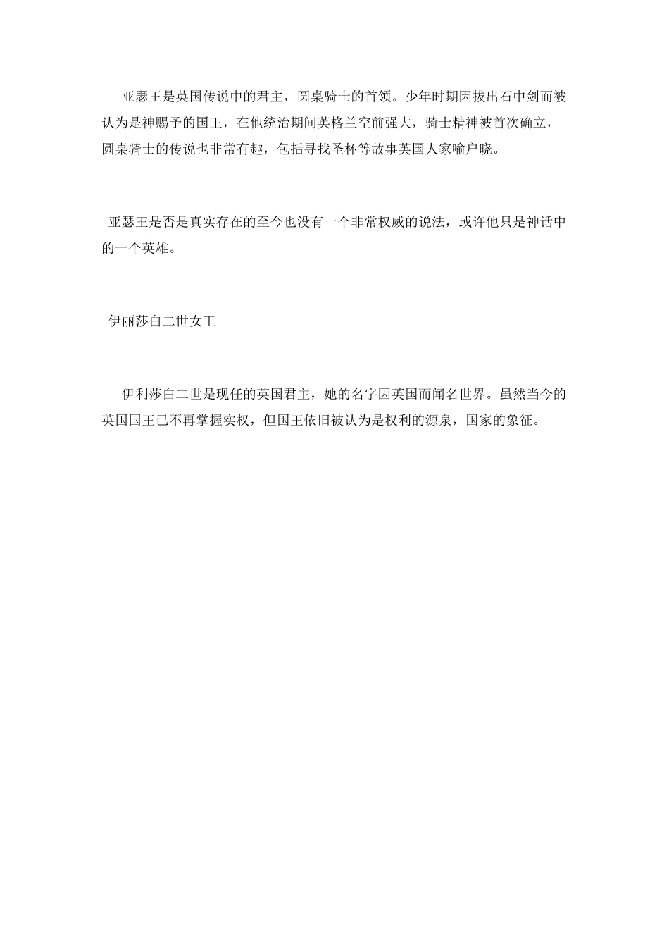 英国历史上的著名国王_第3页