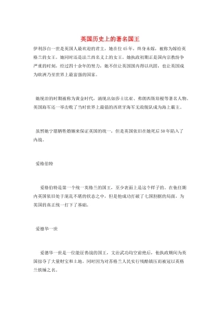 英国历史上的著名国王