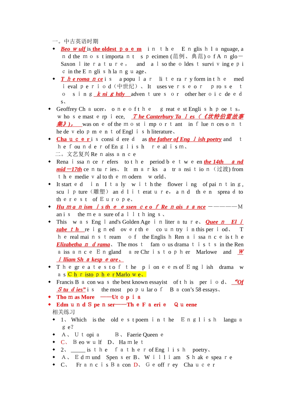 英国文学期末考试题目_第1页