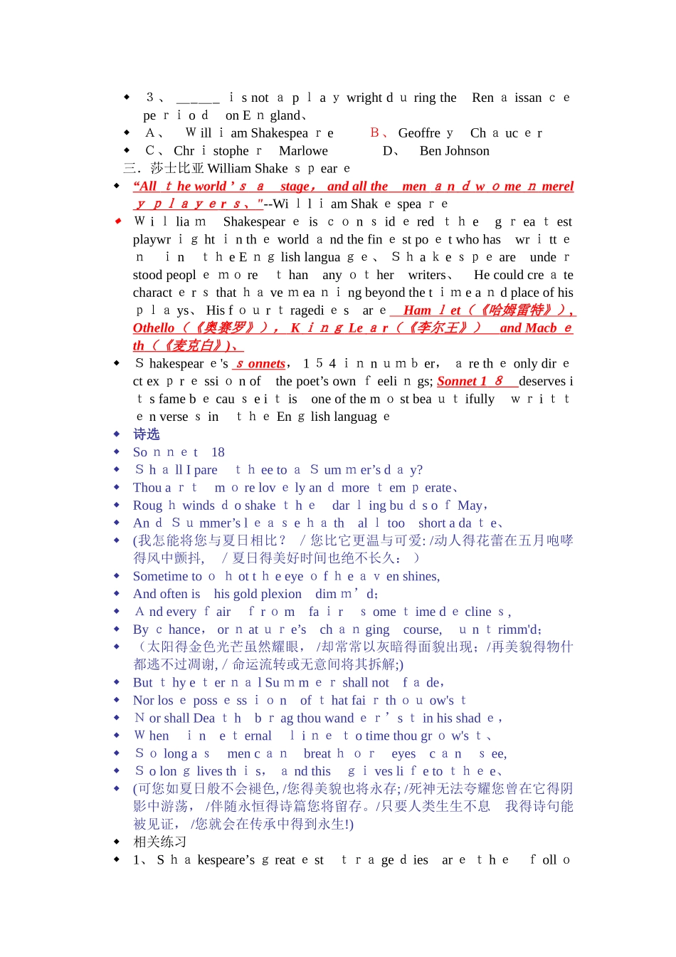 英国文学期末考试题目_第2页