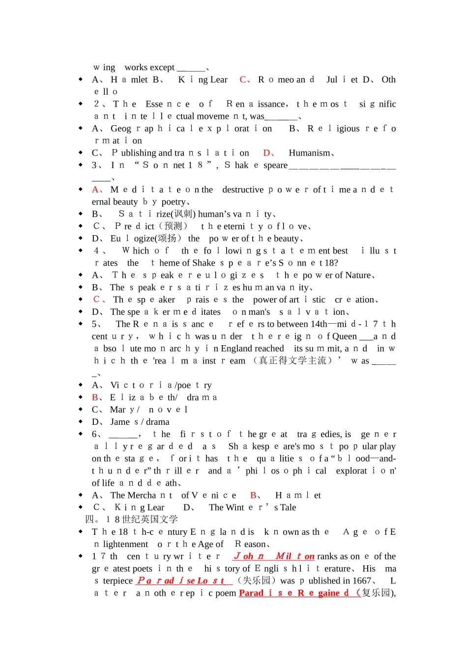 英国文学期末考试题目_第3页