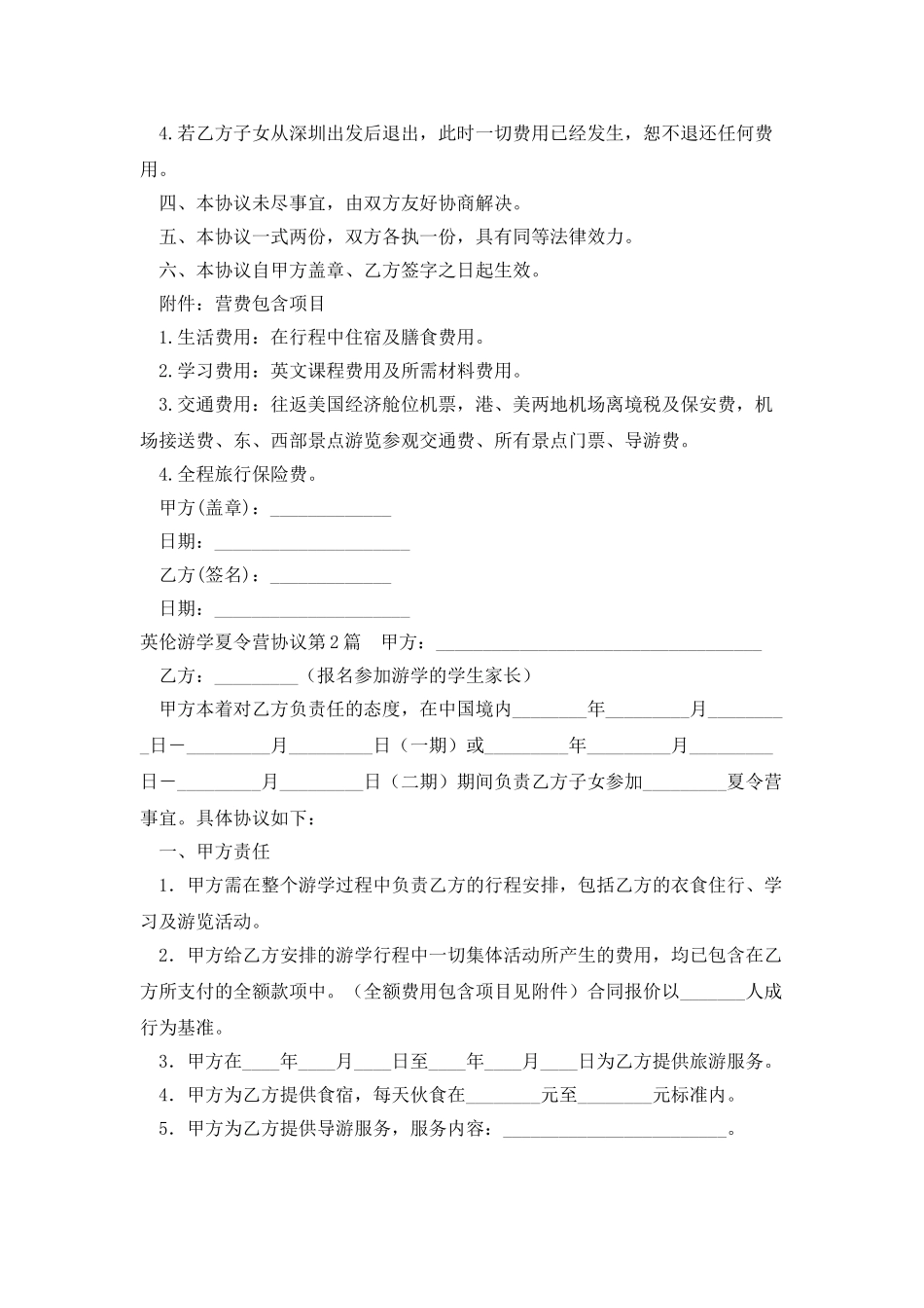 英伦游学夏令营协议_第2页