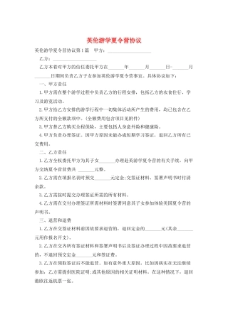 英伦游学夏令营协议