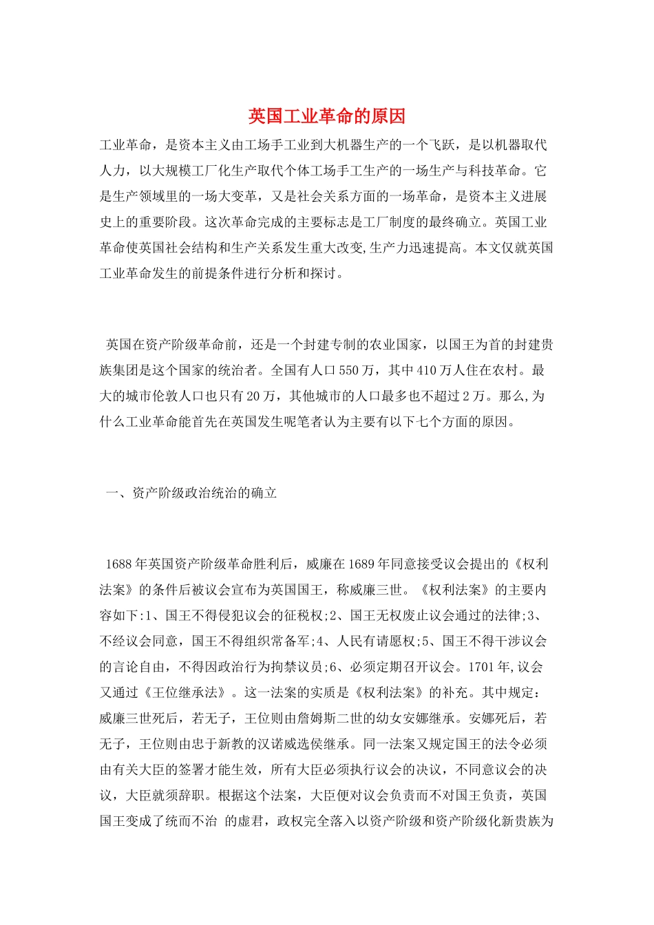 英国工业革命的原因_第1页