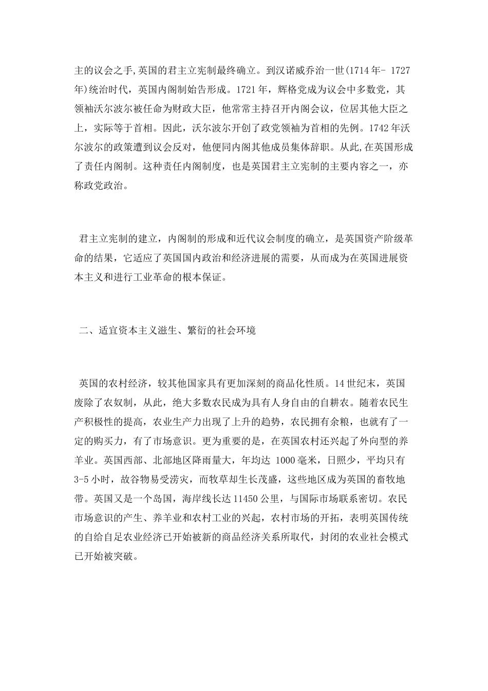 英国工业革命的原因_第2页