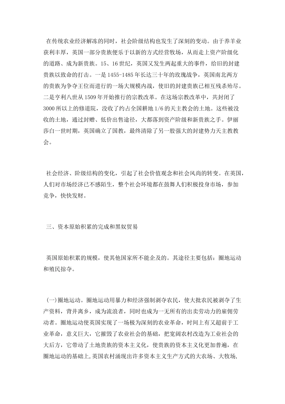 英国工业革命的原因_第3页