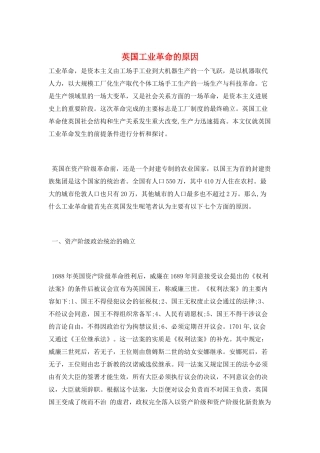 英国工业革命的原因