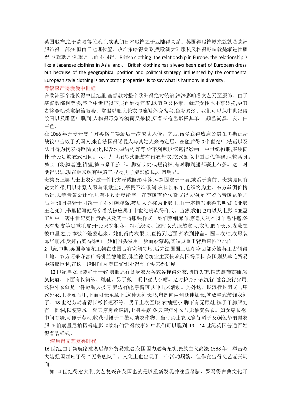 英国服装发展史_第1页