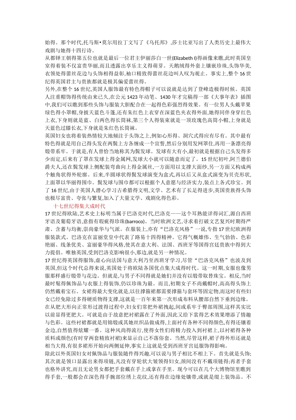 英国服装发展史_第2页