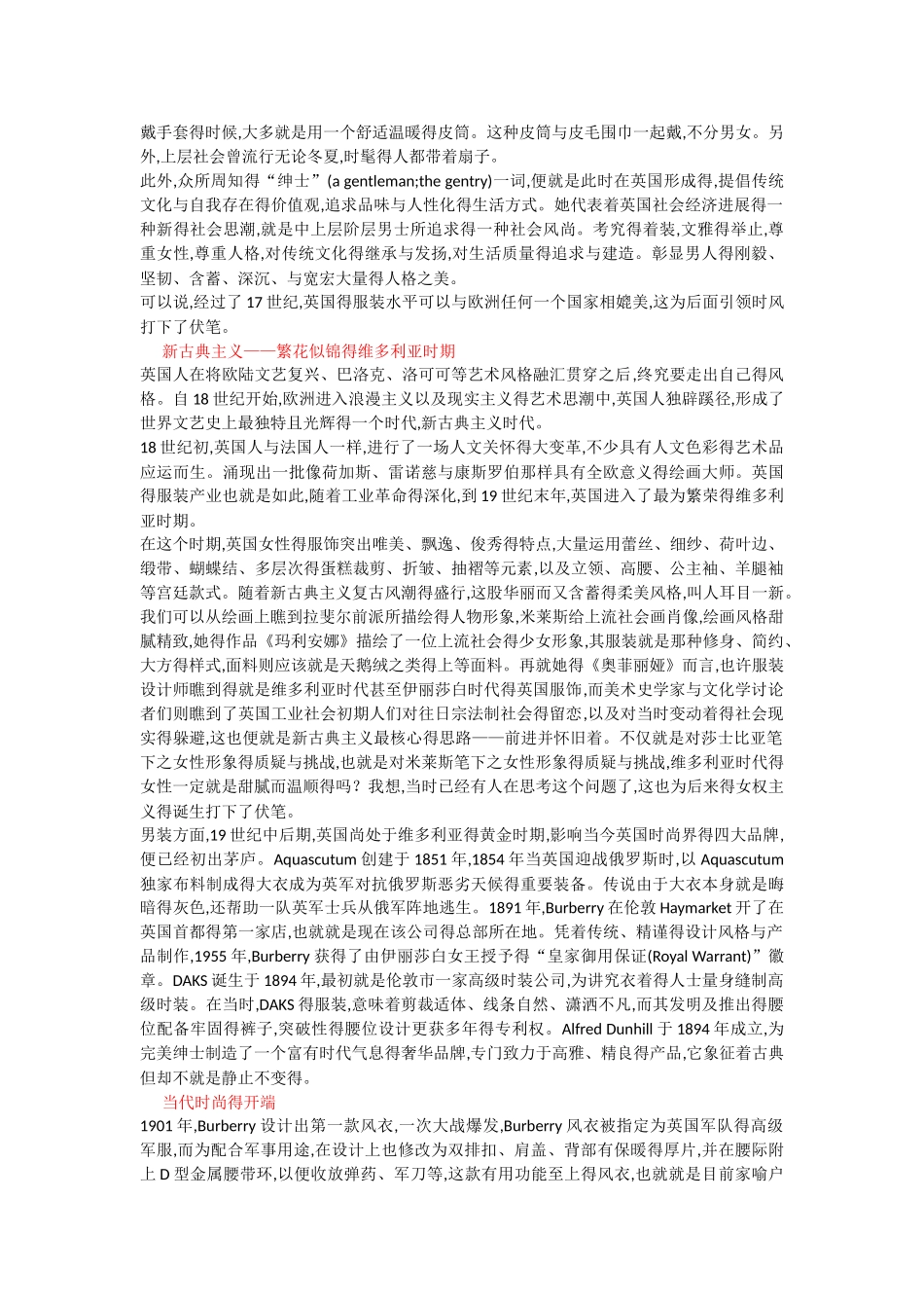 英国服装发展史_第3页