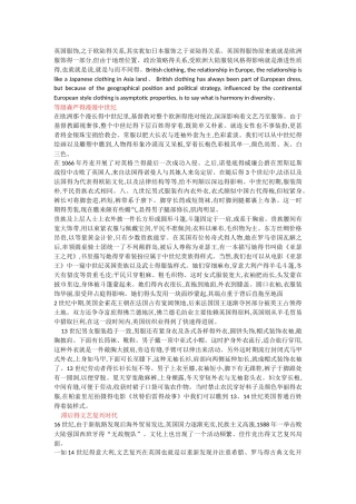 英国服装发展史