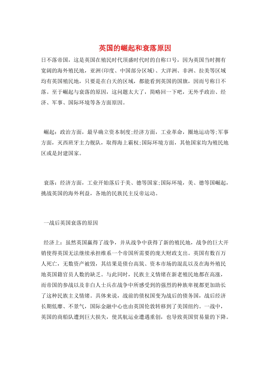 英国的崛起和衰落原因_第1页