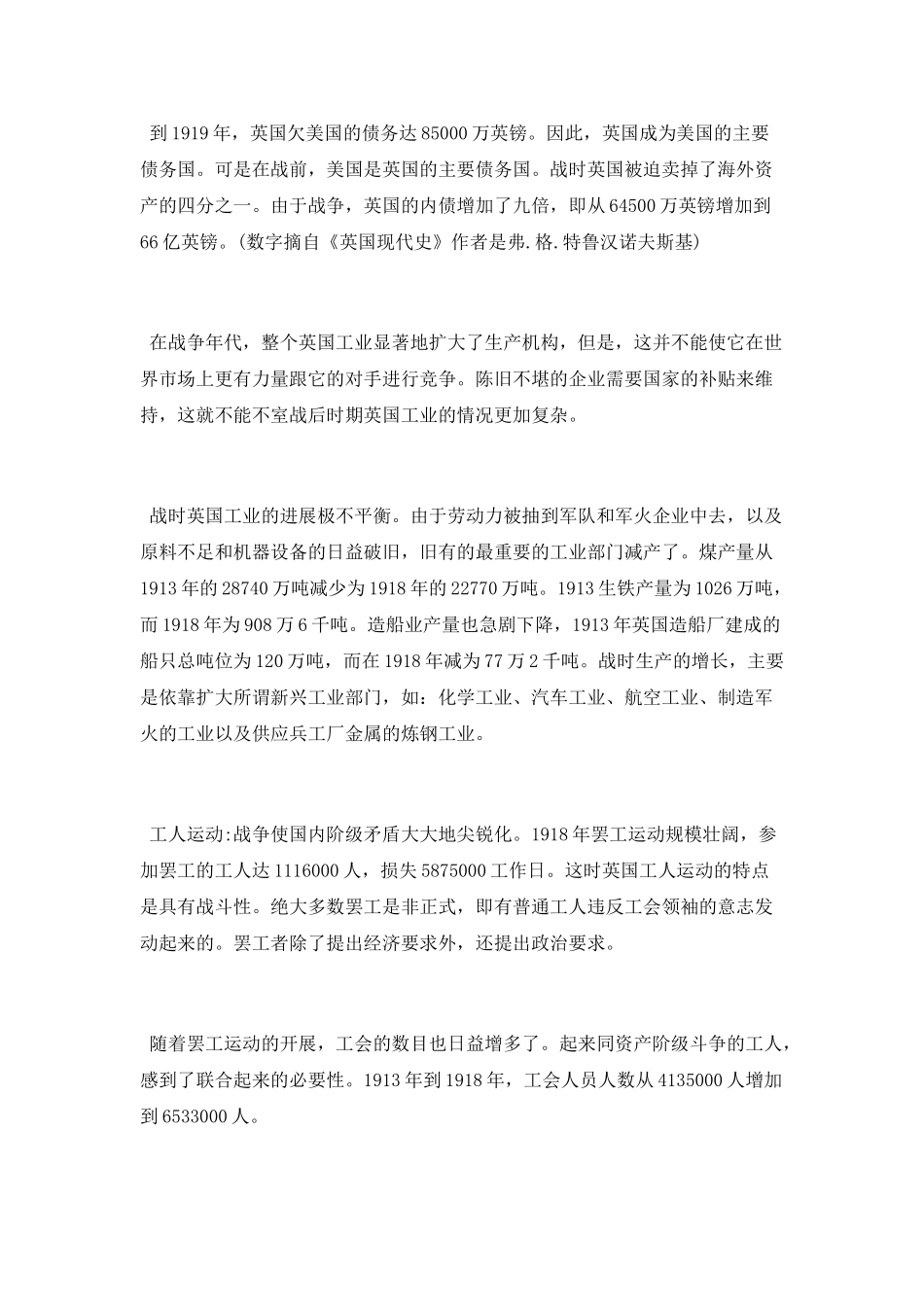 英国的崛起和衰落原因_第2页