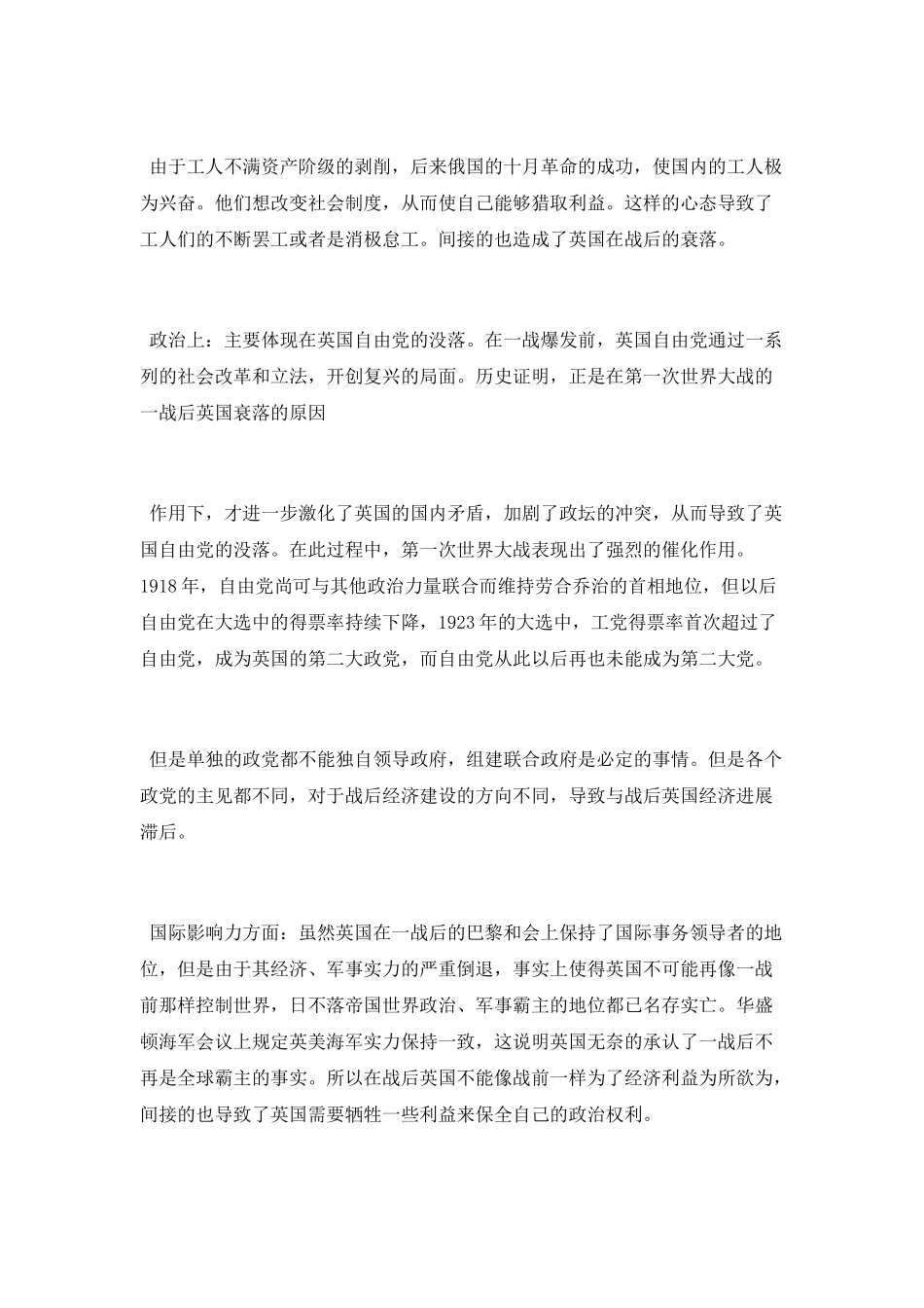 英国的崛起和衰落原因_第3页