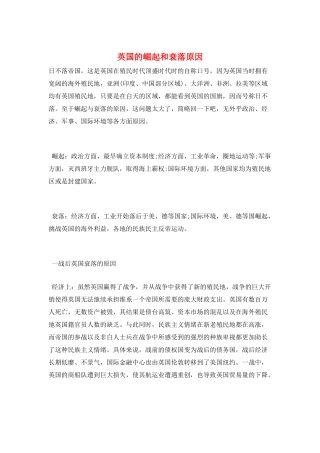 英国的崛起和衰落原因