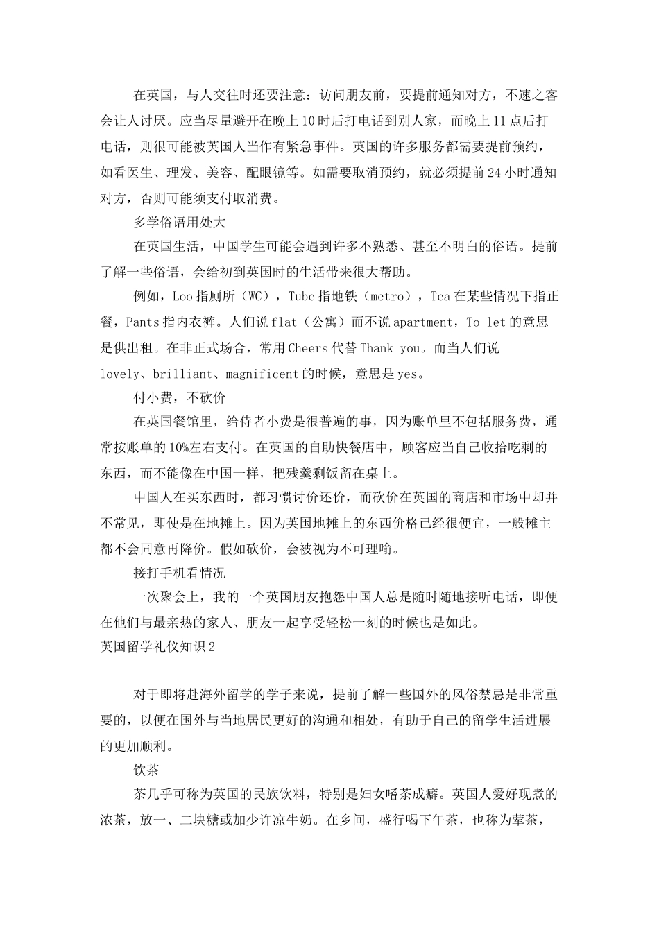 英国留学礼仪知识_第2页