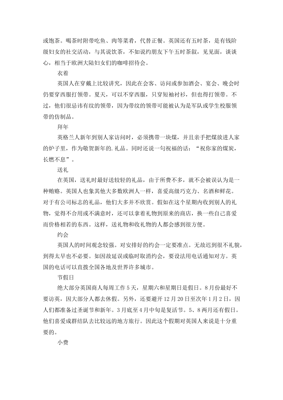 英国留学礼仪知识_第3页